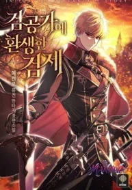 El Emperador de la Espada reencarnado en un clan de maestros espadachines