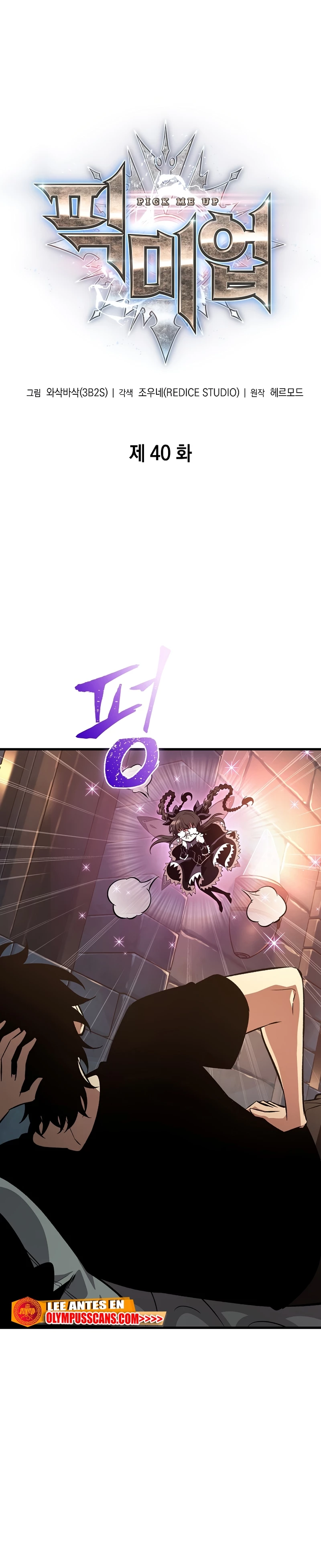Pick me up, Gacha Infinito Capítulo 40 - Página 6 en español