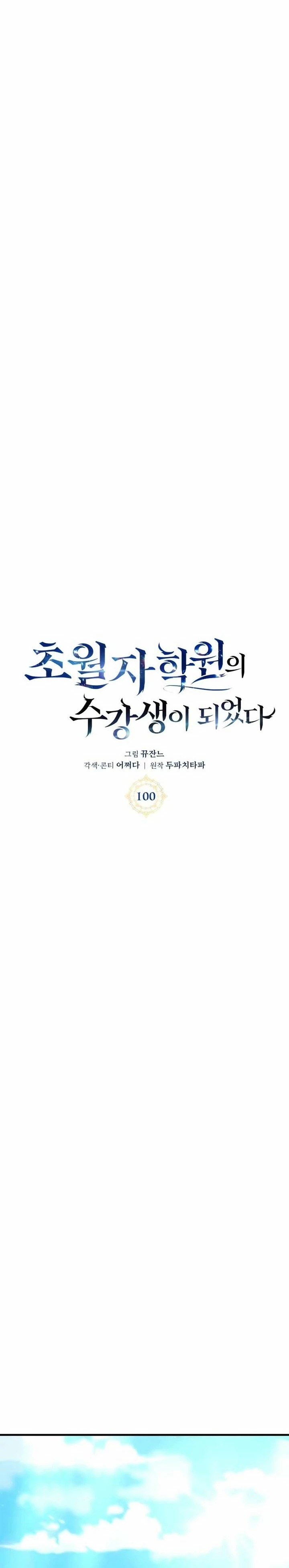 Academia de la Ascensión Capítulo 100 - Página 10 en español