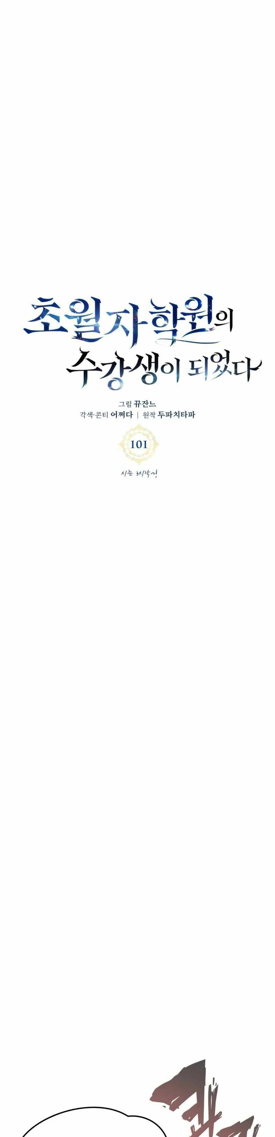 Academia de la Ascensión Capítulo 101 - Página 16 en español