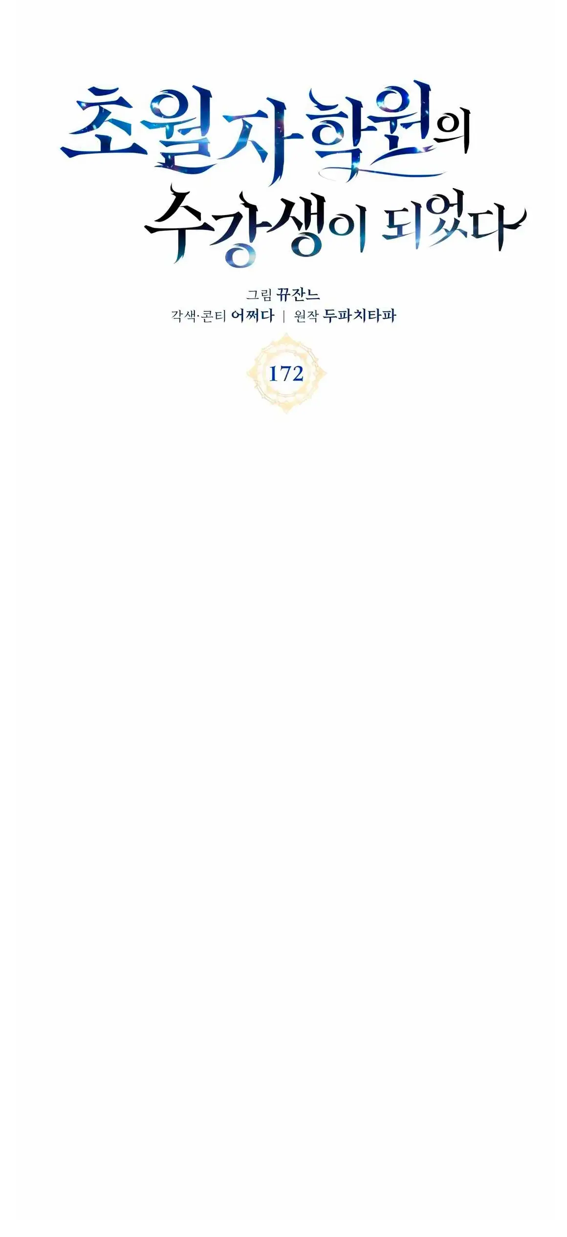 Academia de la Ascensión Capítulo 172 - Página 32 en español