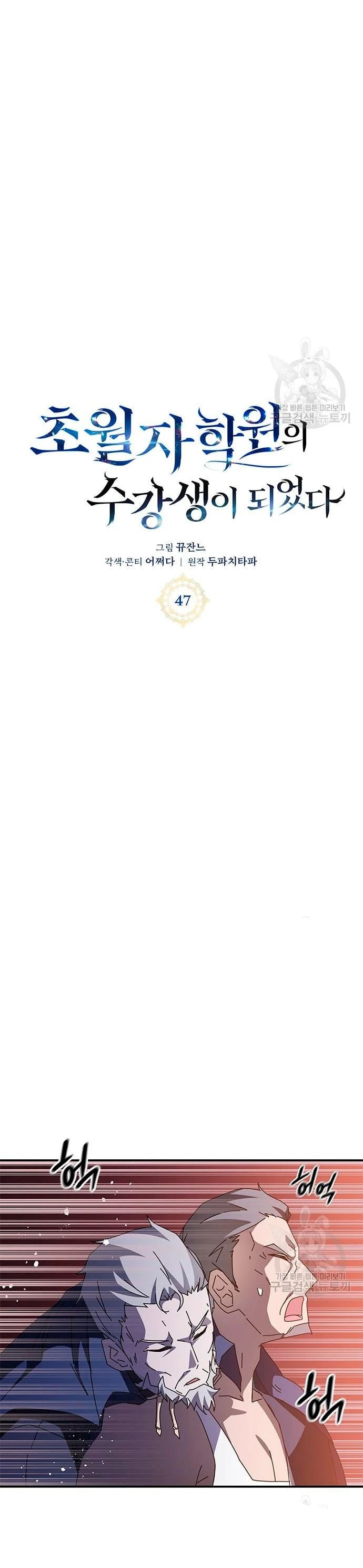 Academia de la Ascensión Capítulo 47 - Página 17 en español