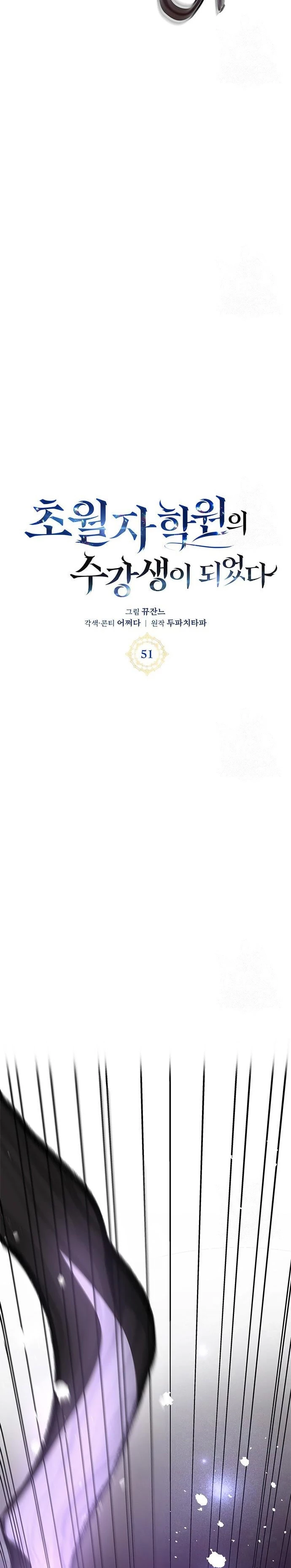 Academia de la Ascensión Capítulo 51 - Página 5 en español