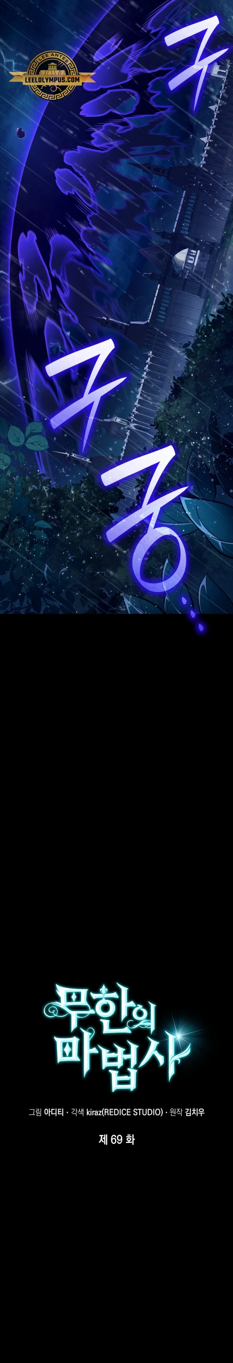 Mago infinito Capítulo 69 - Página 7 en español