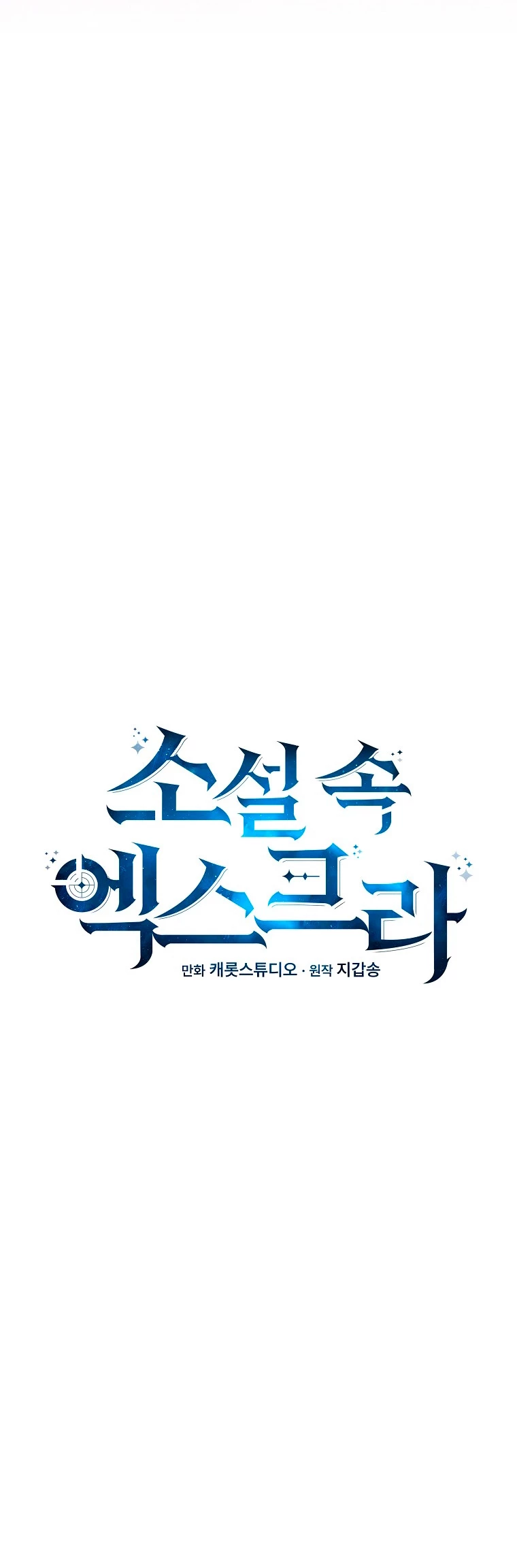 El extra de la novela (remake) Capítulo 61 - Página 21 en español