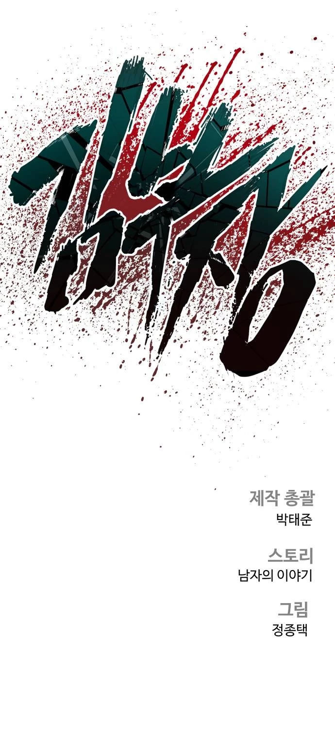 Manager Kim Capítulo 155 - Página 71 en español