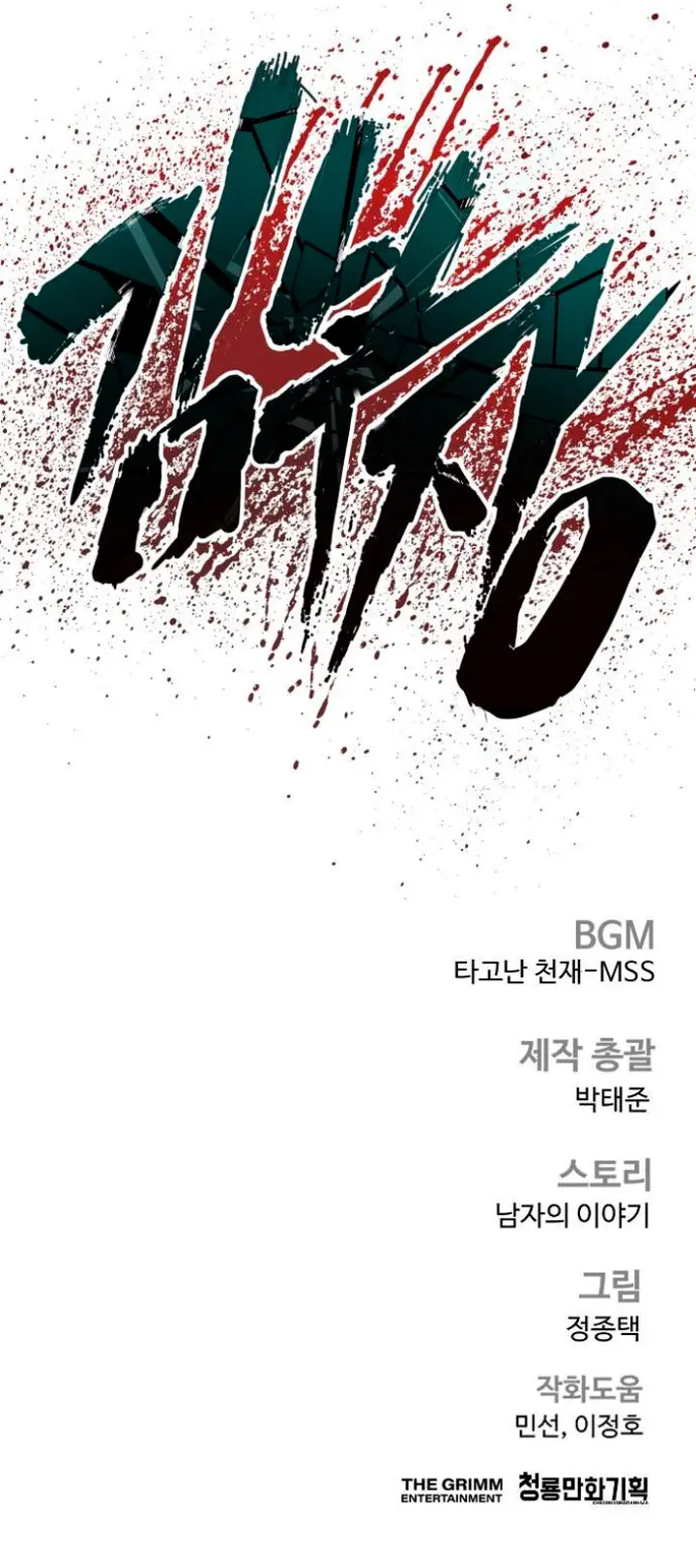 Manager Kim Capítulo 232 - Página 58 en español