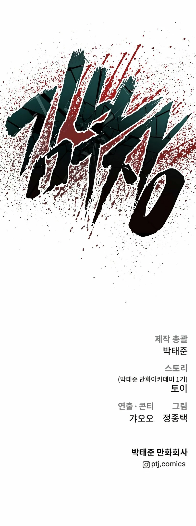 Manager Kim Capítulo 88 - Página 94 en español