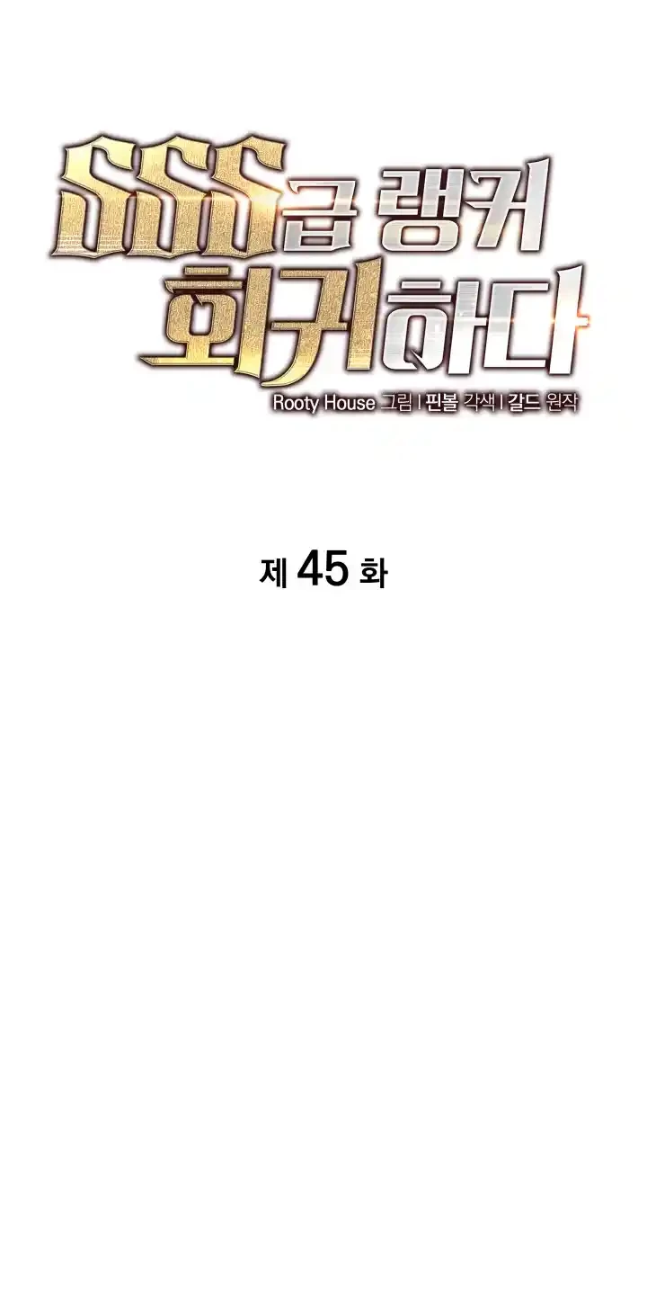 Regreso del ranker de clase SSS Capítulo 45 - Página 12 en español