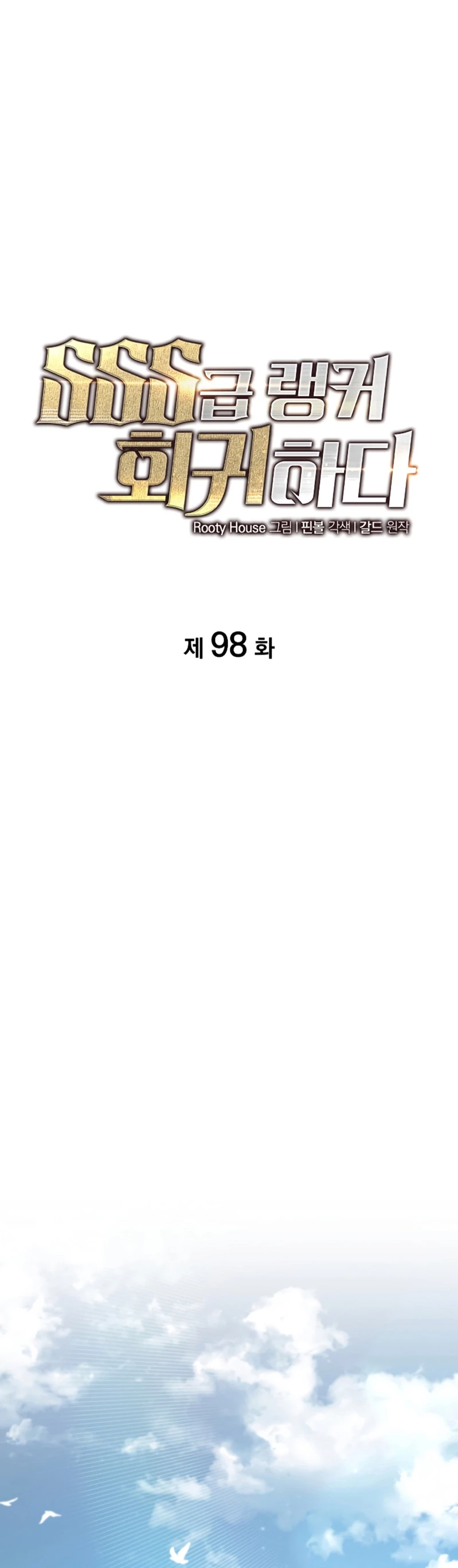 Regreso del ranker de clase SSS Capítulo 98 - Página 19 en español