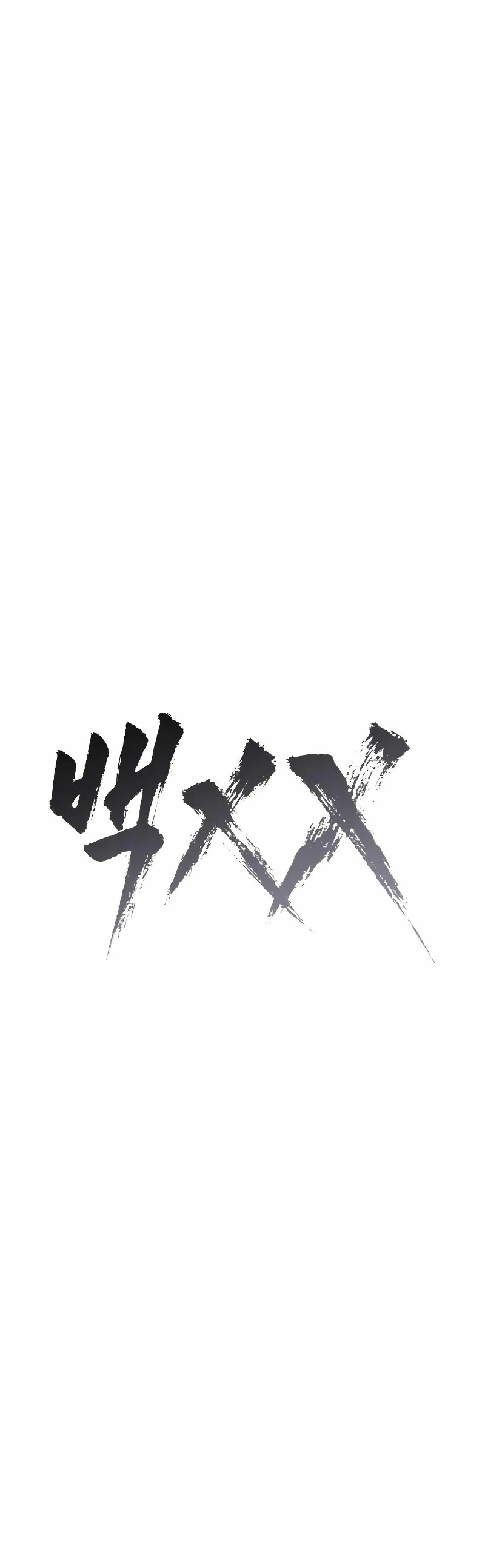 Los gemelos Baek Capítulo 29 - Página 17 en español