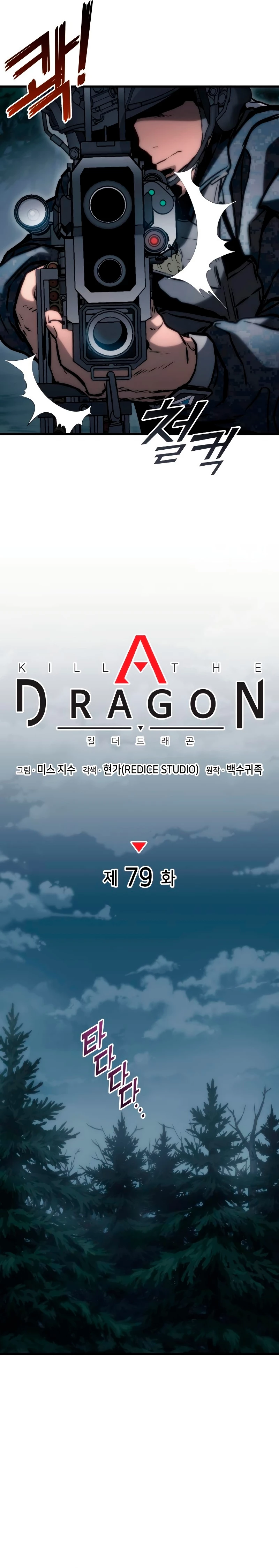 Asesino de Dragones Capítulo 79 - Página 13 en español