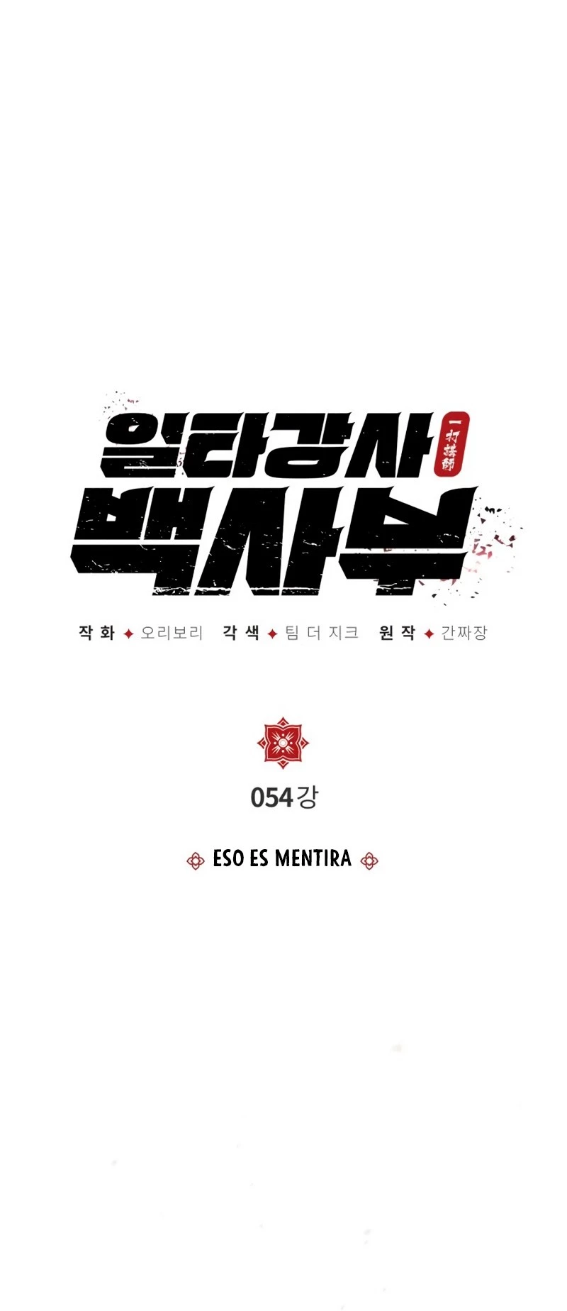 Instructor Estelar Maestro Baek Capítulo 54 - Página 14 en español