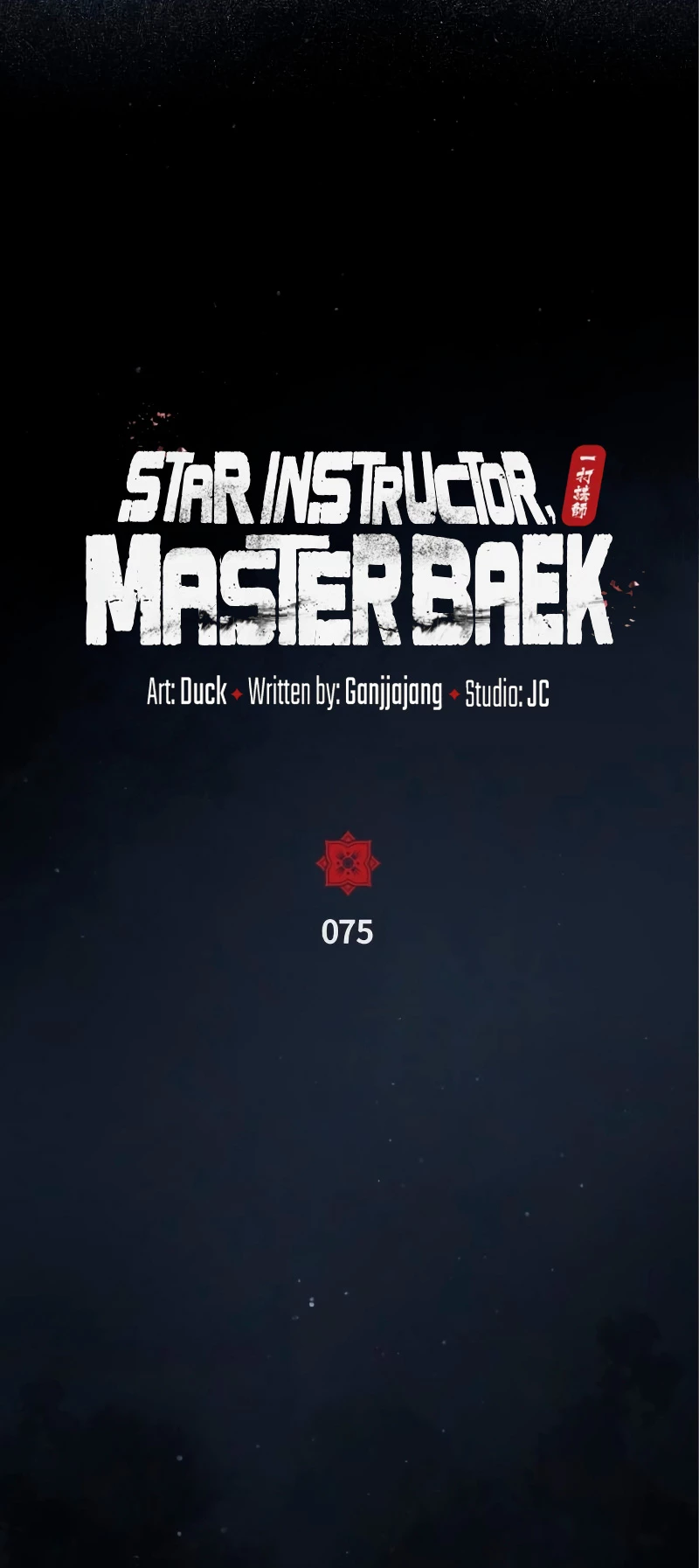 Instructor Estelar Maestro Baek Capítulo 75 - Página 13 en español