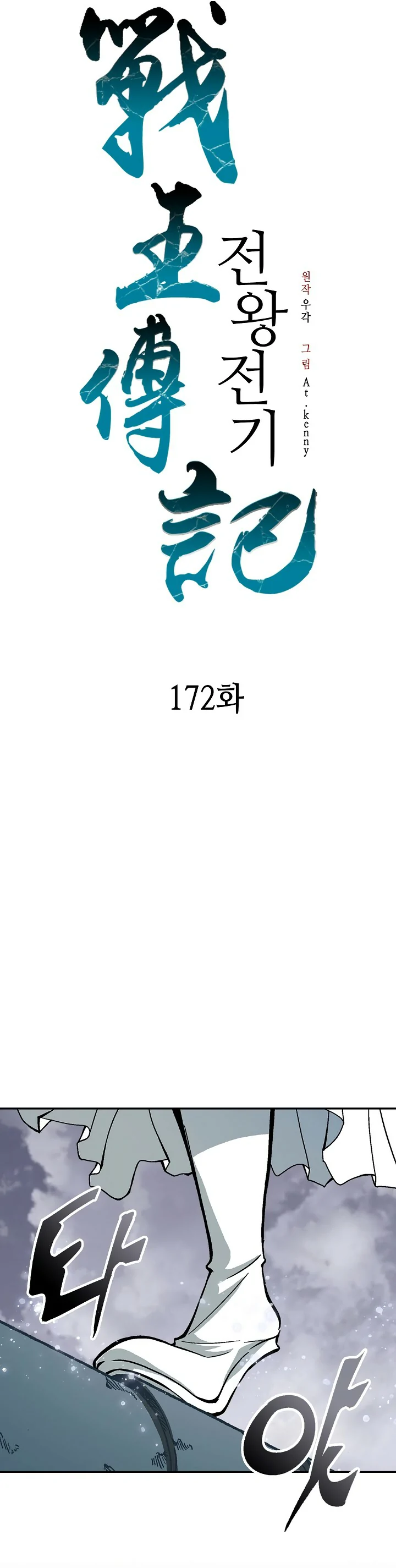 Memorias del Rey de la Guerra Capítulo 172 - Página 6 en español