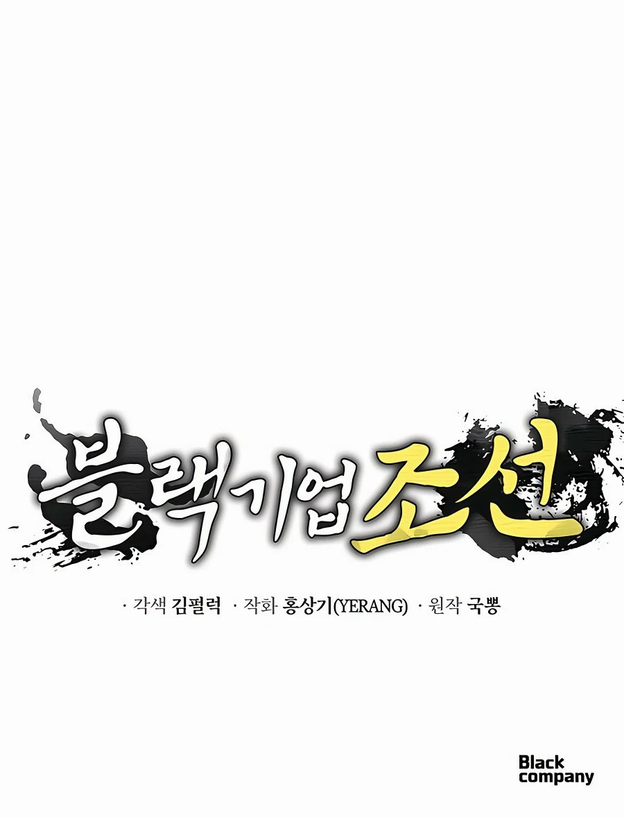 CORPORACIÓN NEGRA: JOSEON Capítulo 11 - Página 18 en español