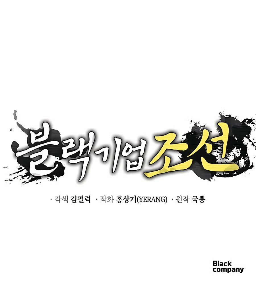 CORPORACIÓN NEGRA: JOSEON Capítulo 28 - Página 16 en español