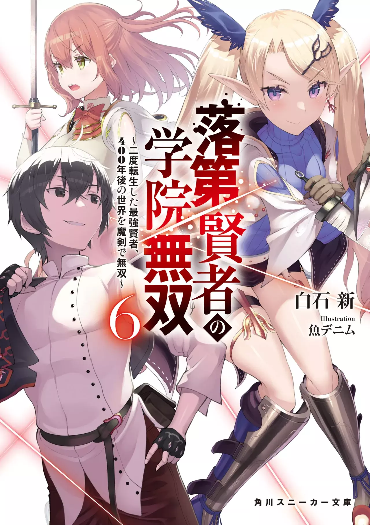 The Unsuccessful Yet Academically Unparalleled Sage ~A Cheating S-Rank Sorcerer's Post-Rebirth Adventurer Log~ Capítulo 18.2 - Página 3 en español