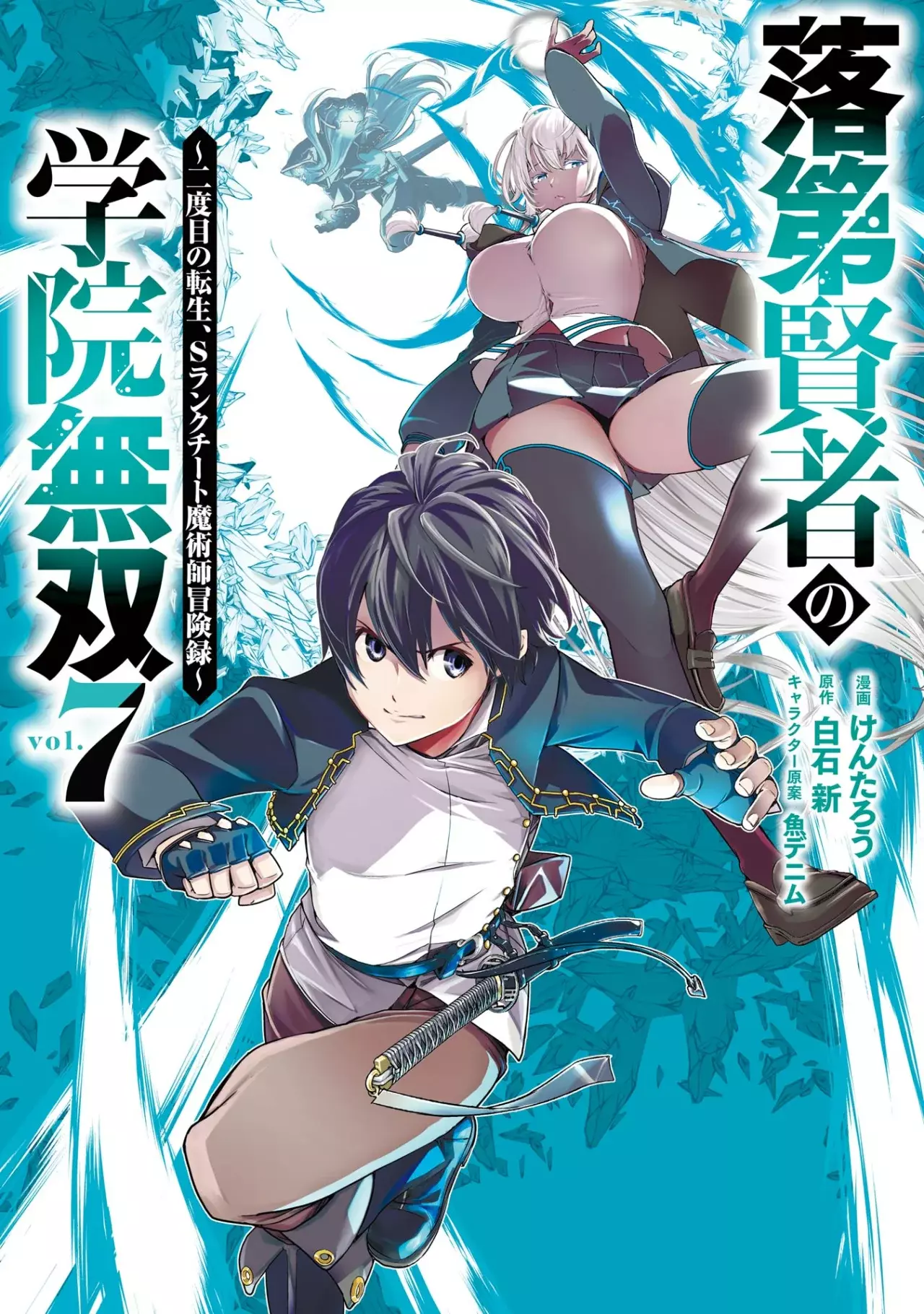 The Unsuccessful Yet Academically Unparalleled Sage ~A Cheating S-Rank Sorcerer's Post-Rebirth Adventurer Log~ Capítulo 21.3 - Página 3 en español