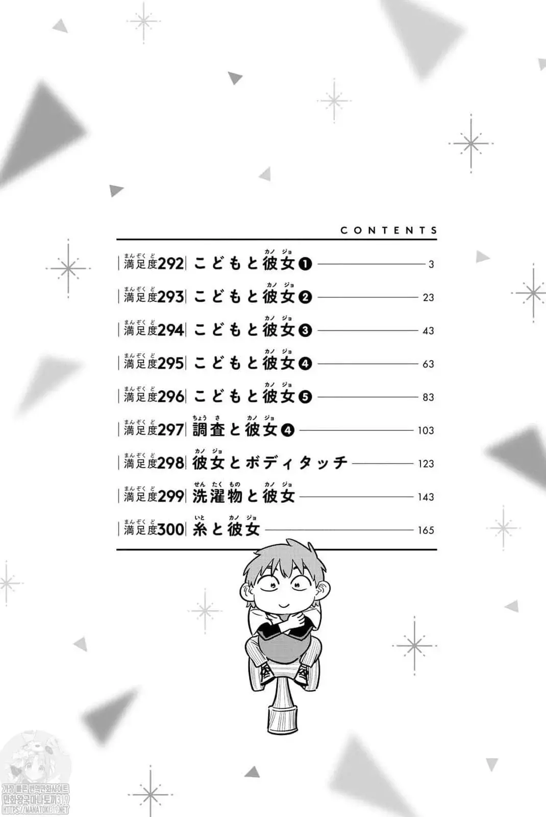 Kanojo, Okarishimasu Capítulo 311.1 - Página 5 en español