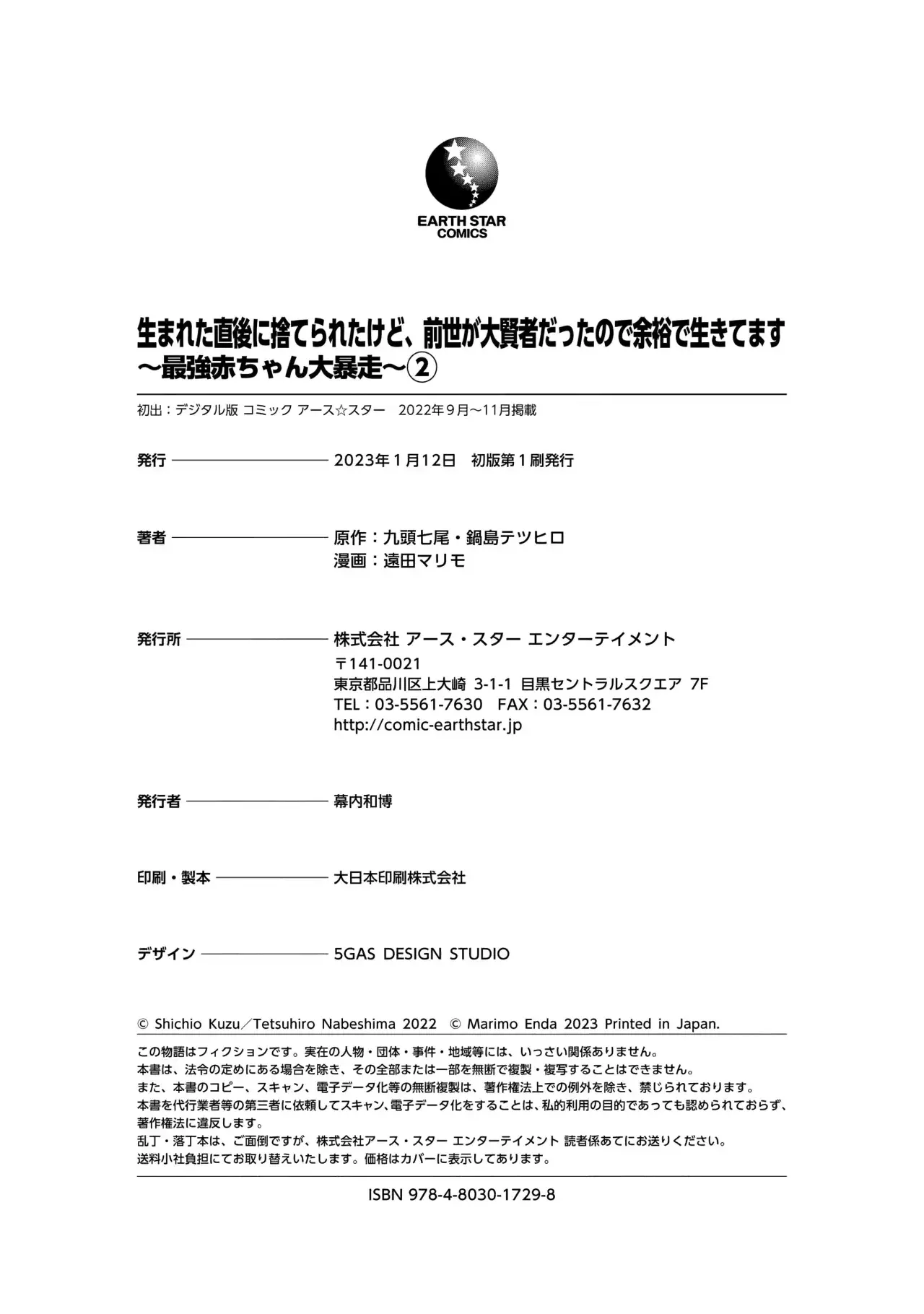 Umareta Chokugo ni Suterareta kedo, Zensei ga Taikensha datta node Yoyuu de Ikitemasu Capítulo 10.5 - Página 13 en español