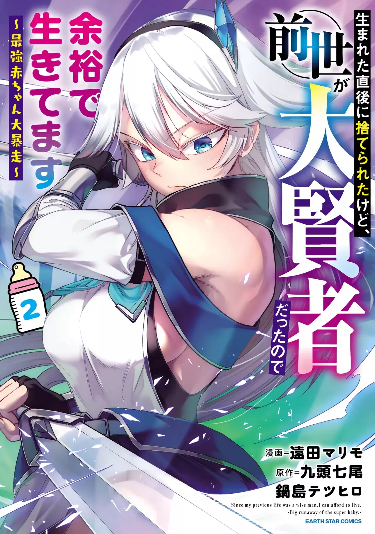 Umareta Chokugo ni Suterareta kedo, Zensei ga Taikensha datta node Yoyuu de Ikitemasu Capítulo 10.5 - Página 3 en español