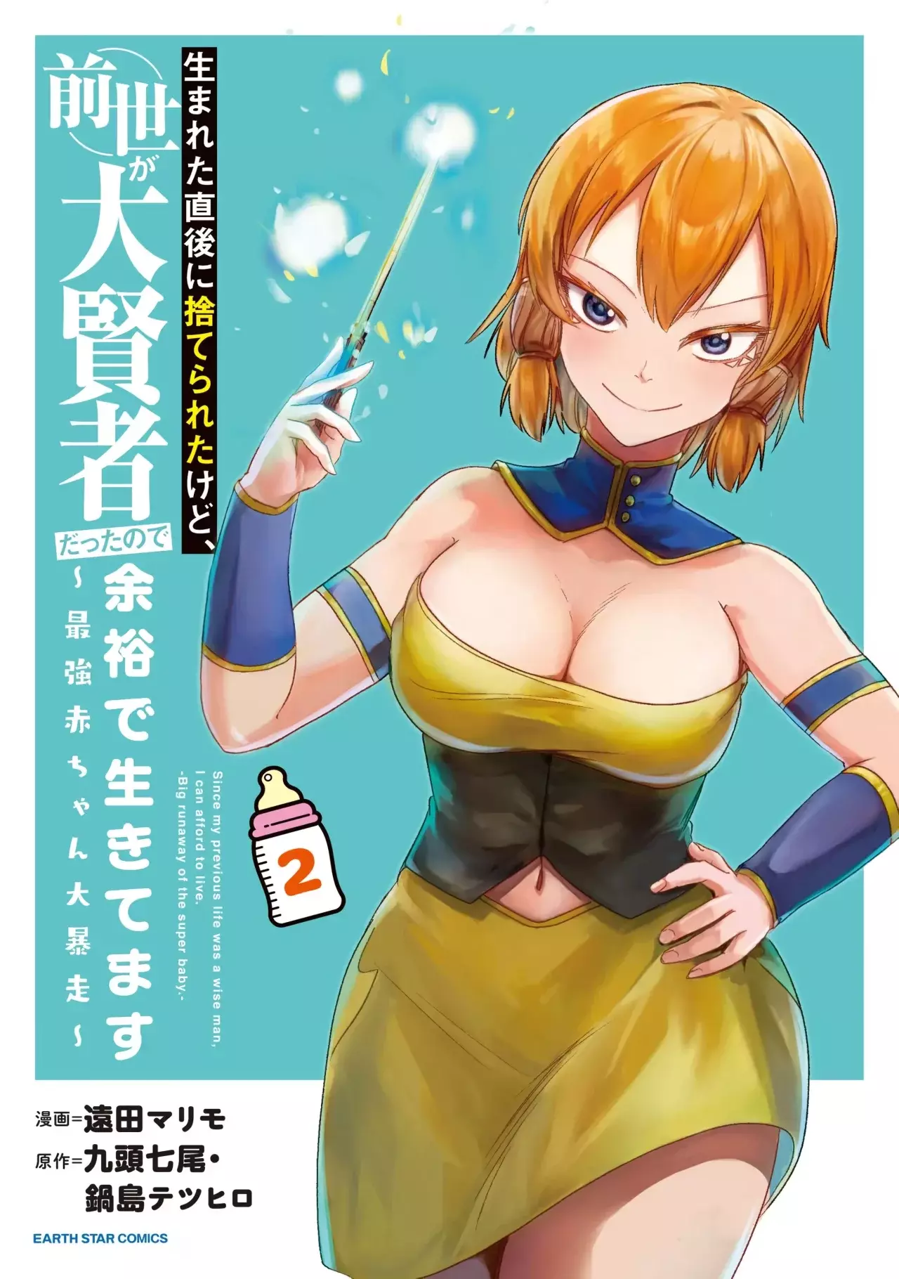 Umareta Chokugo ni Suterareta kedo, Zensei ga Taikensha datta node Yoyuu de Ikitemasu Capítulo 10.5 - Página 5 en español