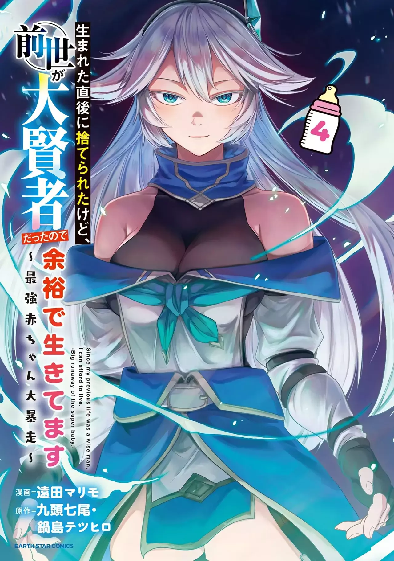 Umareta Chokugo ni Suterareta kedo, Zensei ga Taikensha datta node Yoyuu de Ikitemasu Capítulo 20.5 - Página 5 en español