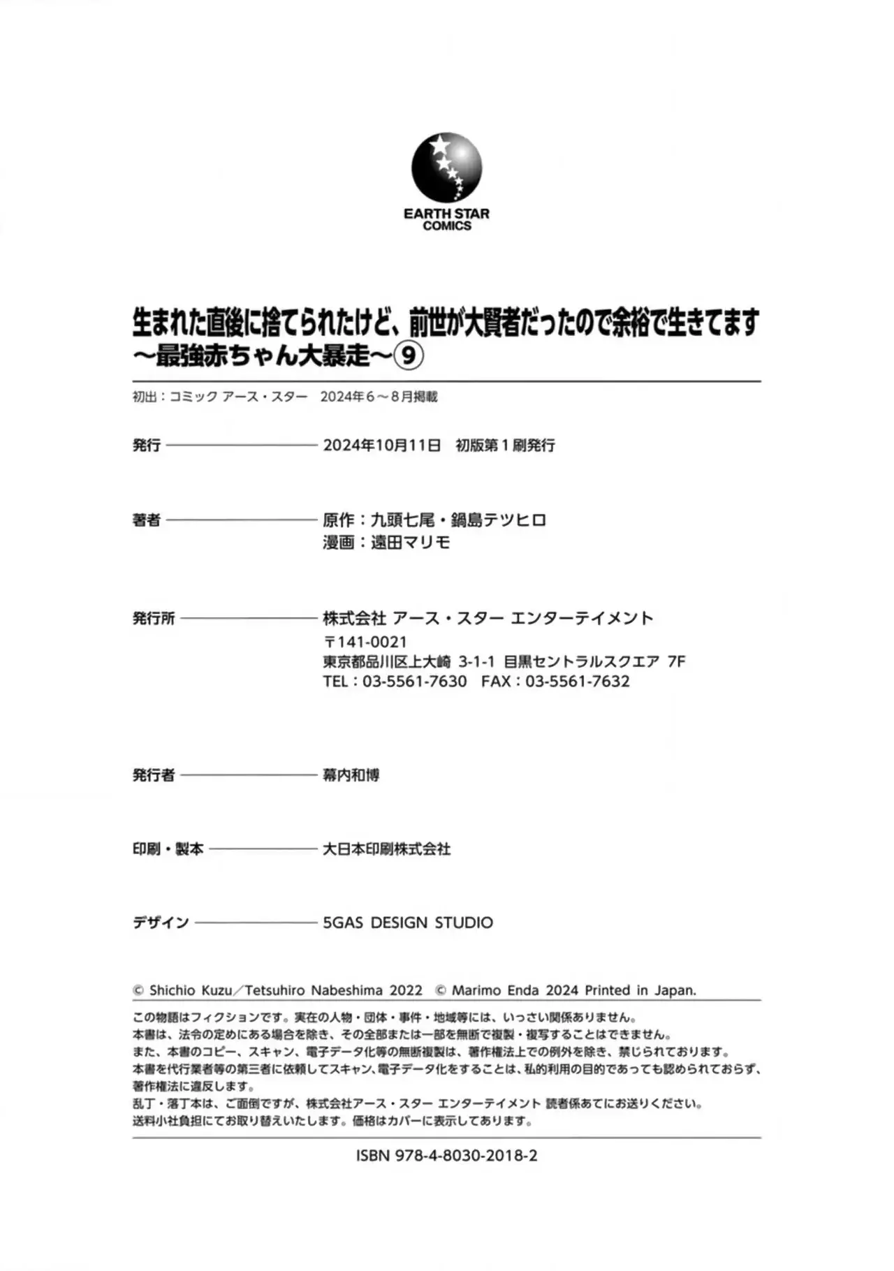 Umareta Chokugo ni Suterareta kedo, Zensei ga Taikensha datta node Yoyuu de Ikitemasu Capítulo 45.5 - Página 13 en español