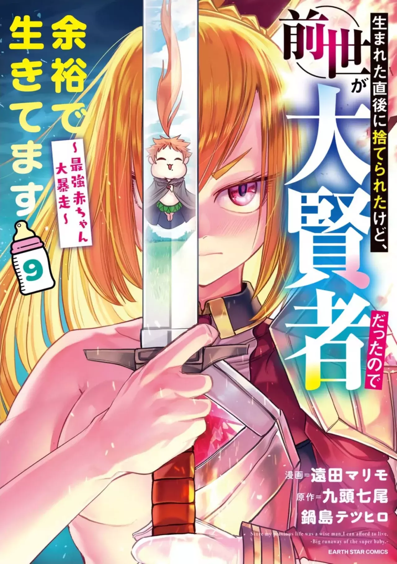 Umareta Chokugo ni Suterareta kedo, Zensei ga Taikensha datta node Yoyuu de Ikitemasu Capítulo 45.5 - Página 3 en español