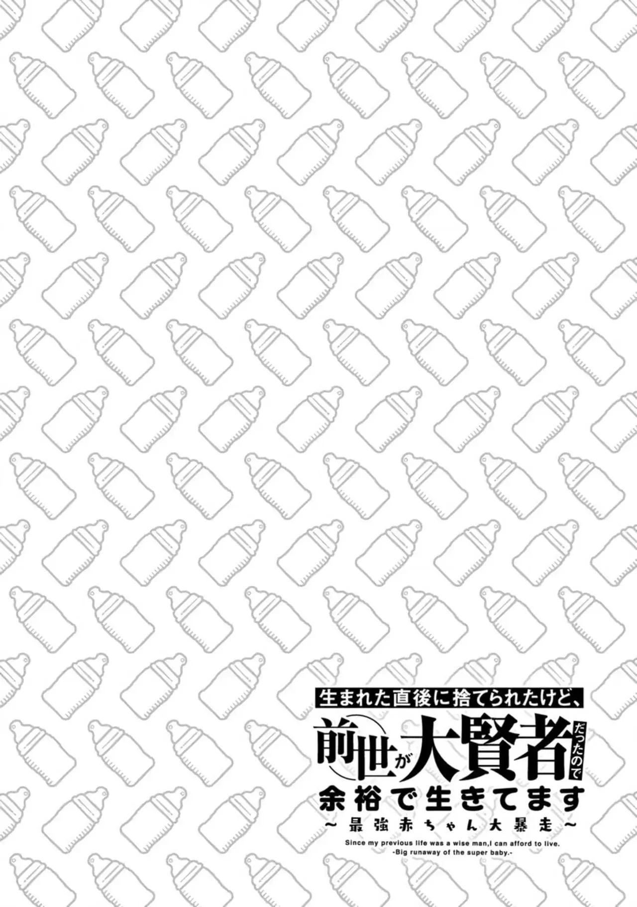 Umareta Chokugo ni Suterareta kedo, Zensei ga Taikensha datta node Yoyuu de Ikitemasu Capítulo 45.5 - Página 8 en español