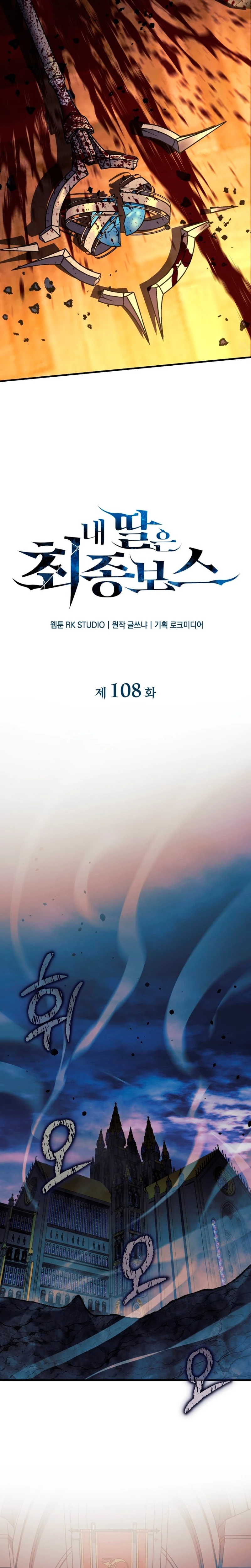 Mi hija es el jefe final Capítulo 108 - Página 12 en español