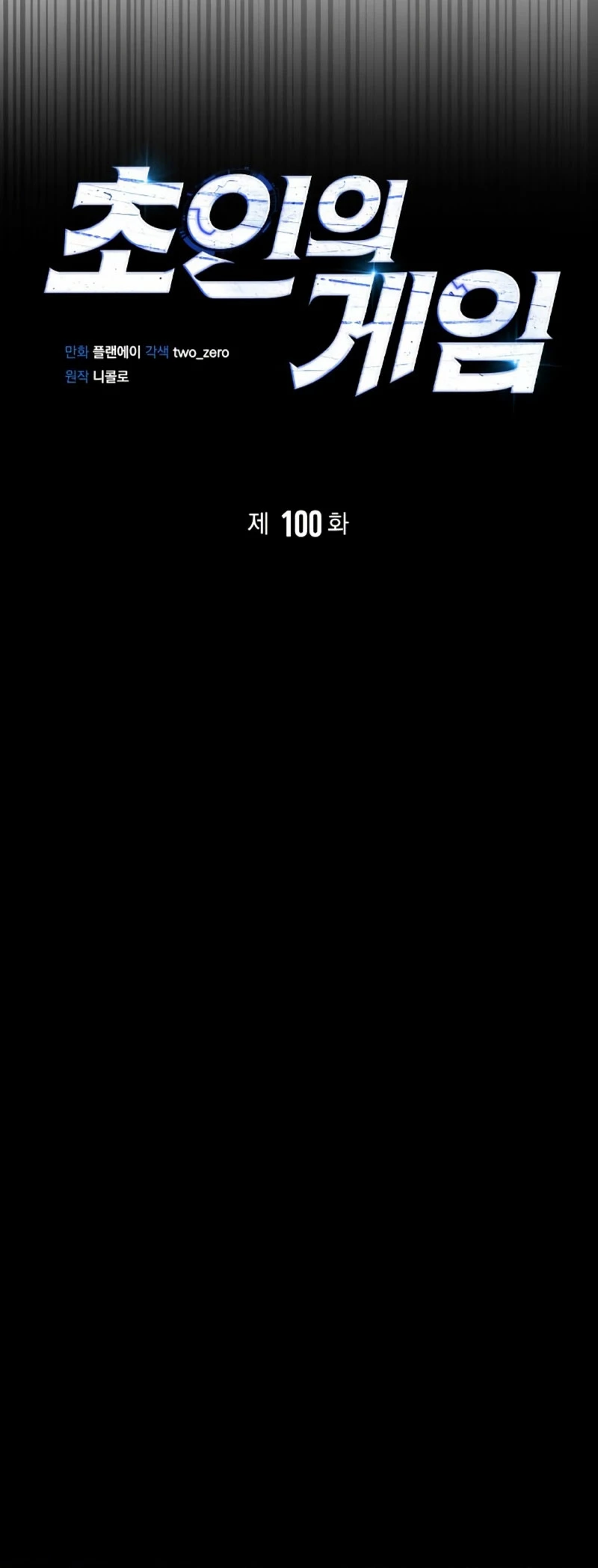 Campo de Batalla Super Humano Capítulo 100 - Página 11 en español