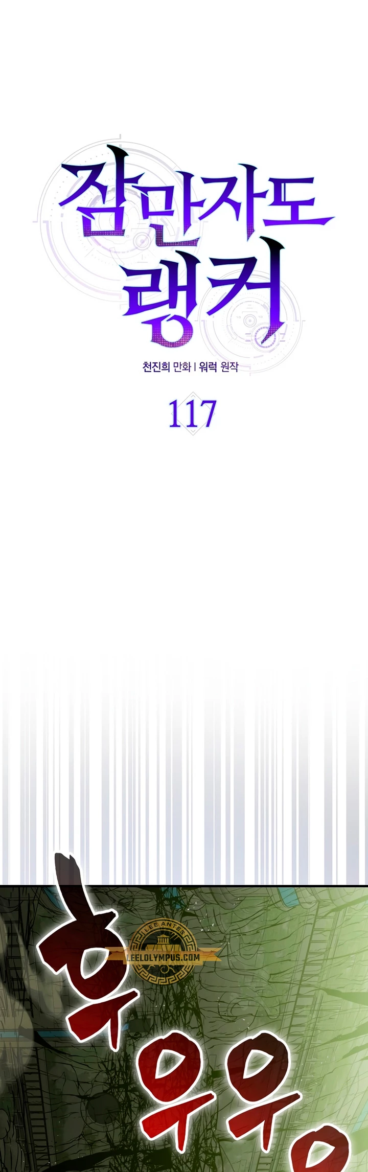 Ranker Dormido Capítulo 117 - Página 49 en español