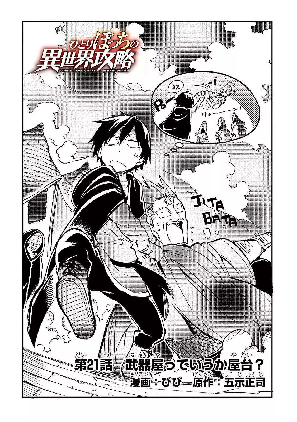 Hitoribocchi no Isekai Kouryaku Capítulo 21 - Página 3 en español