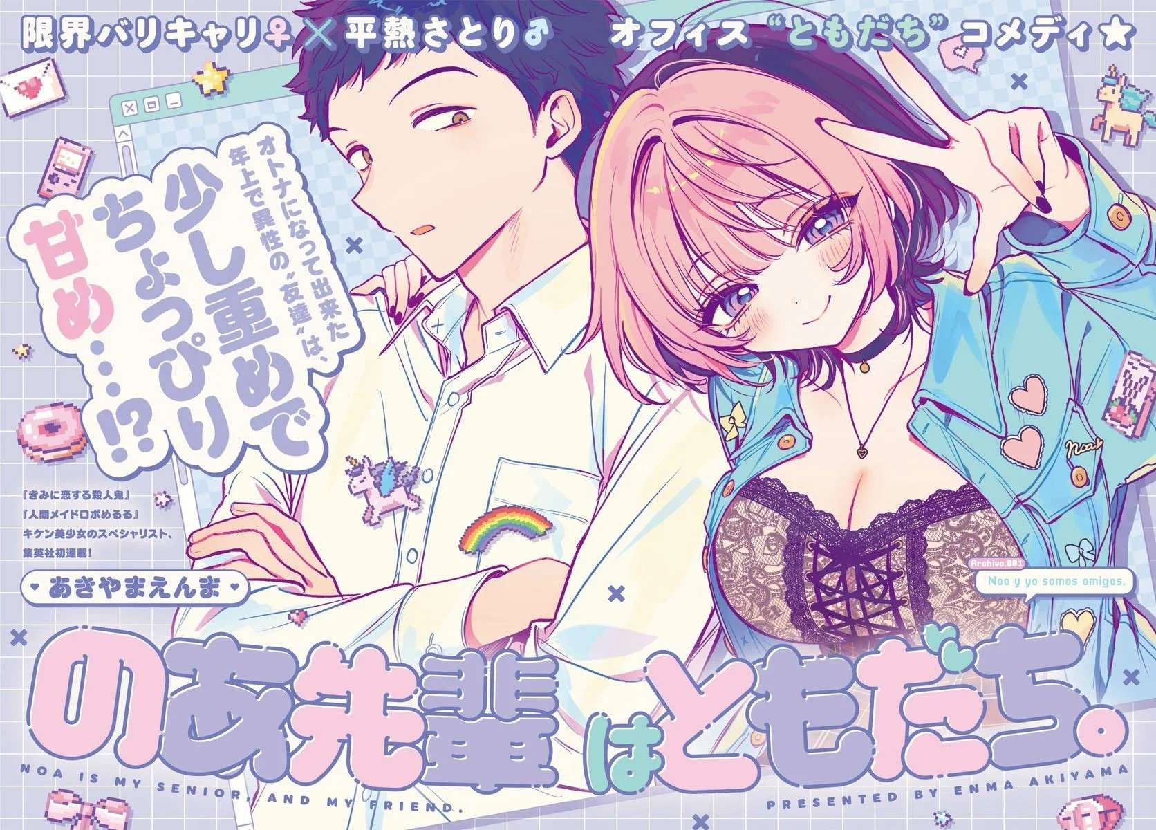 Noa-senpai wa Tomodachi Capítulo 1 - Página 3 en español