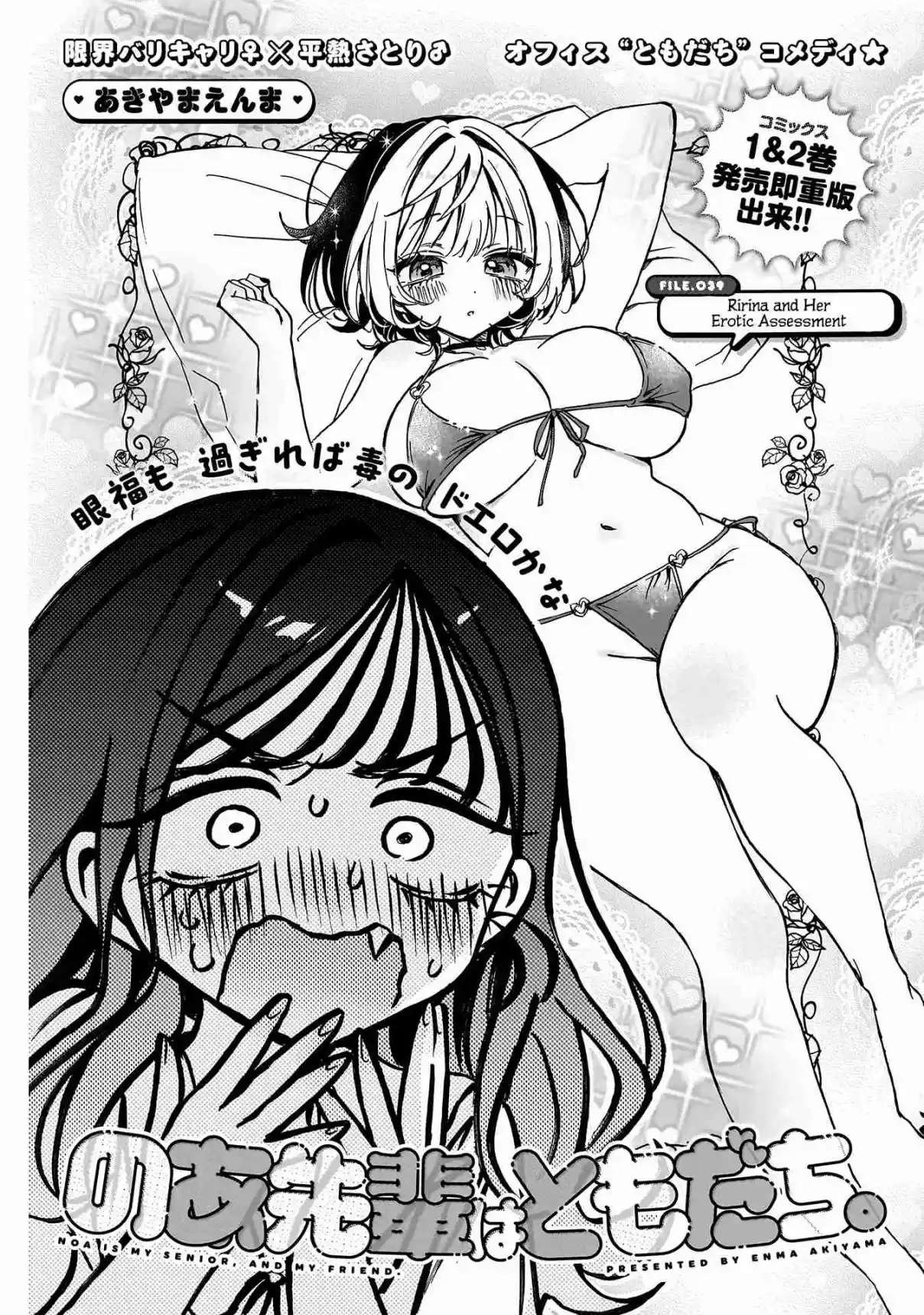 Noa-senpai wa Tomodachi Capítulo 39 - Página 3 en español