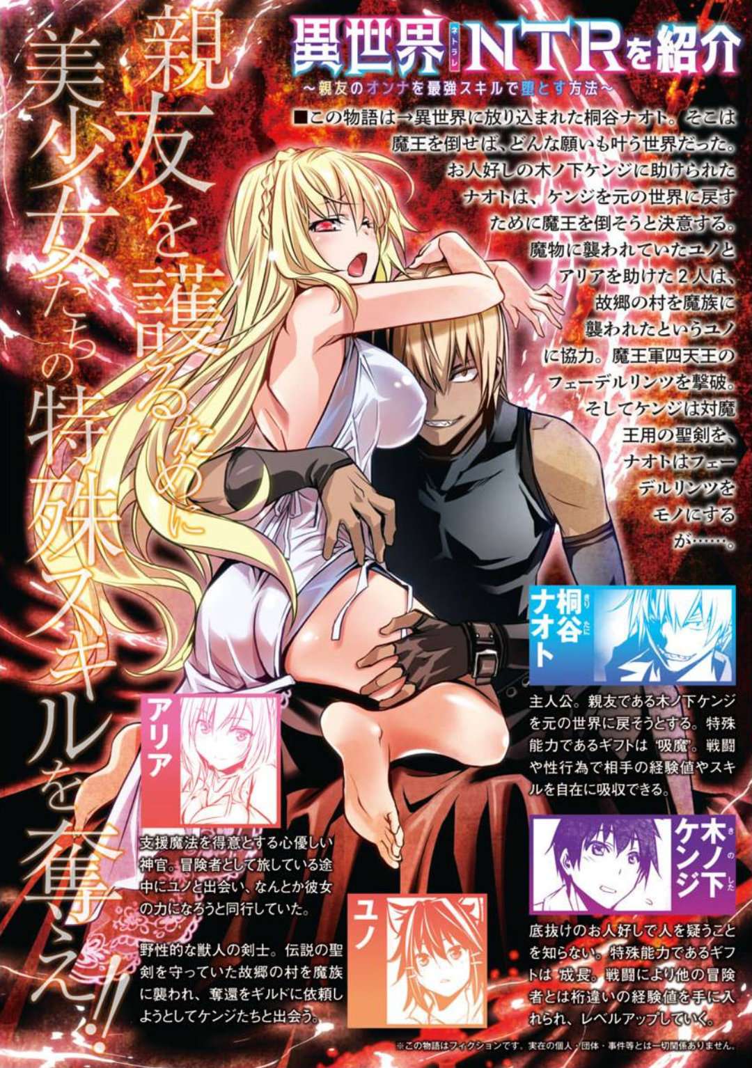 ISEKAI NTR ~SHINYUU NO ONNA WO SAIKYOU SKILL DE OTOSU HOUHOU Capítulo 10 - Página 4 en español