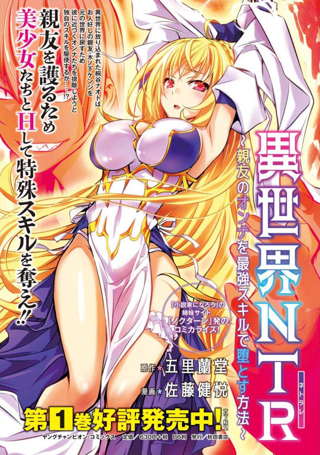 ISEKAI NTR ~SHINYUU NO ONNA WO SAIKYOU SKILL DE OTOSU HOUHOU Capítulo 11 - Página 17 en español