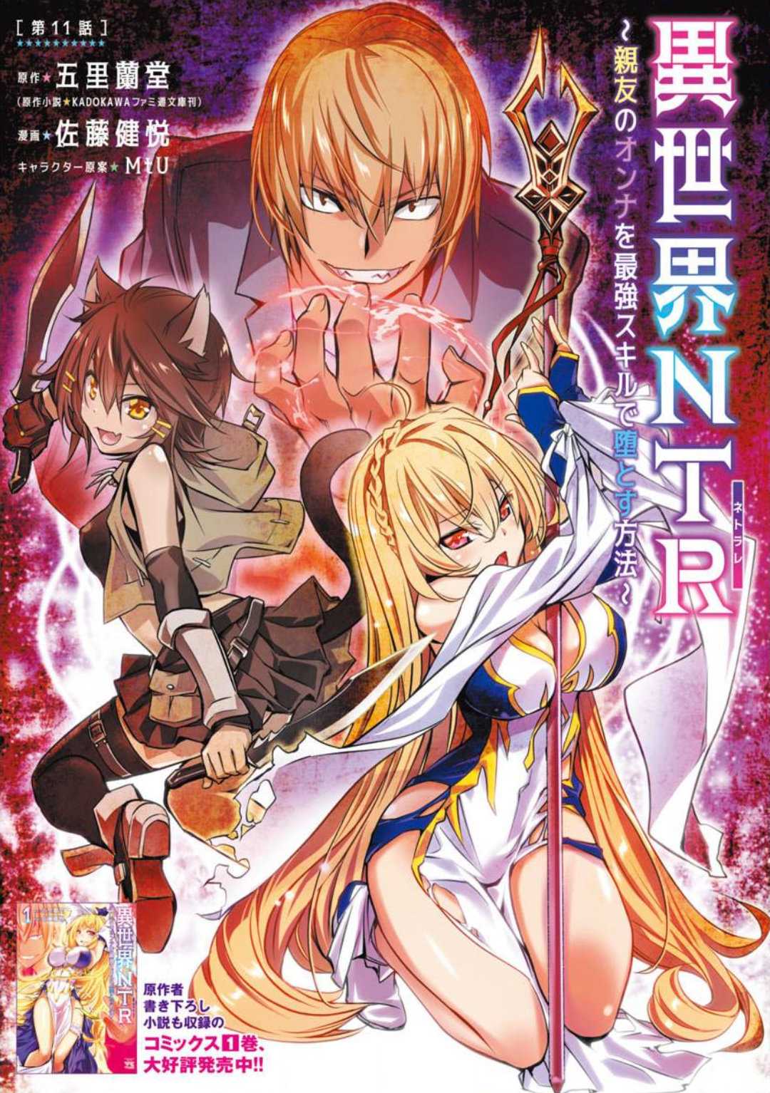 ISEKAI NTR ~SHINYUU NO ONNA WO SAIKYOU SKILL DE OTOSU HOUHOU Capítulo 11 - Página 3 en español