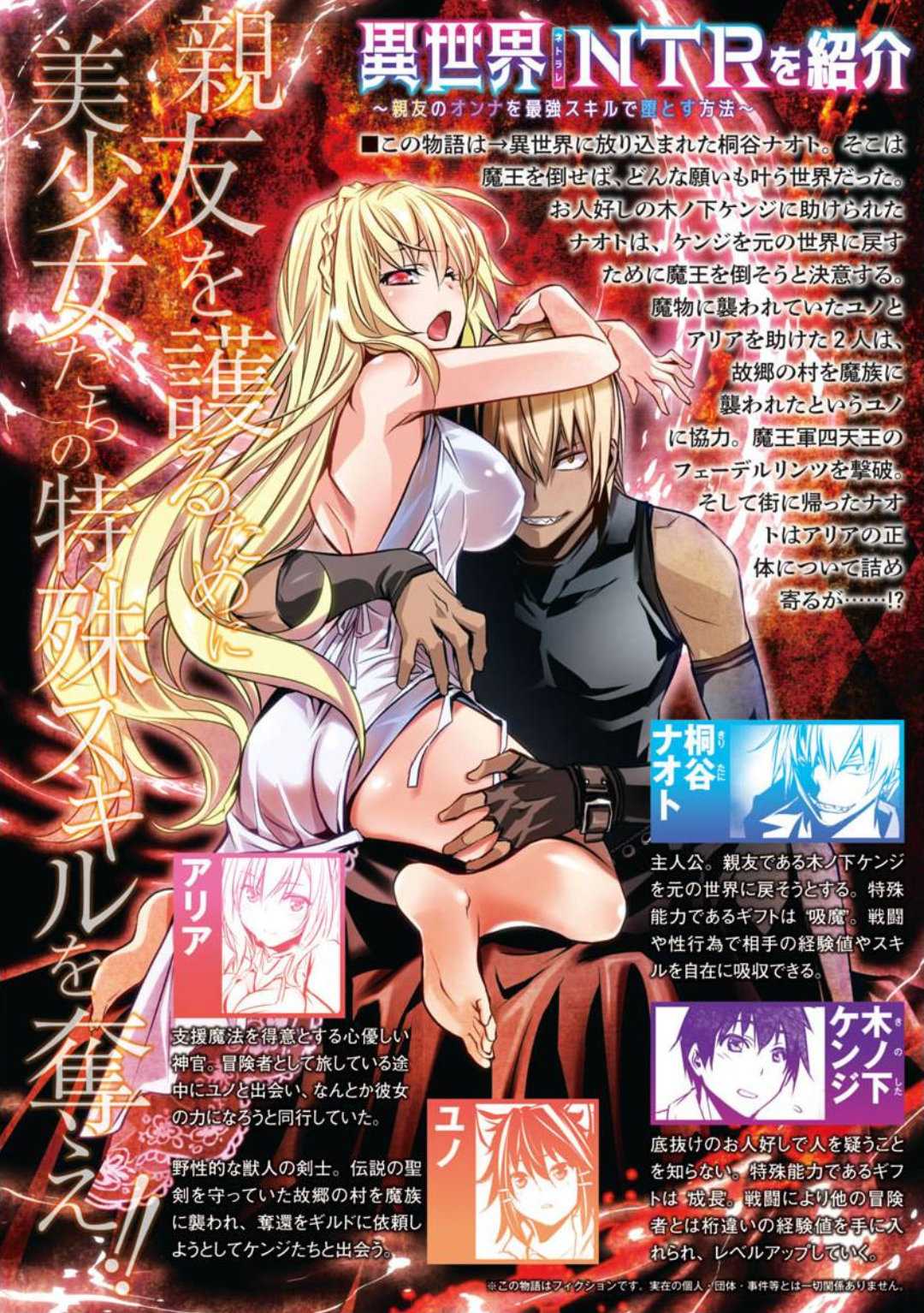 ISEKAI NTR ~SHINYUU NO ONNA WO SAIKYOU SKILL DE OTOSU HOUHOU Capítulo 12 - Página 4 en español