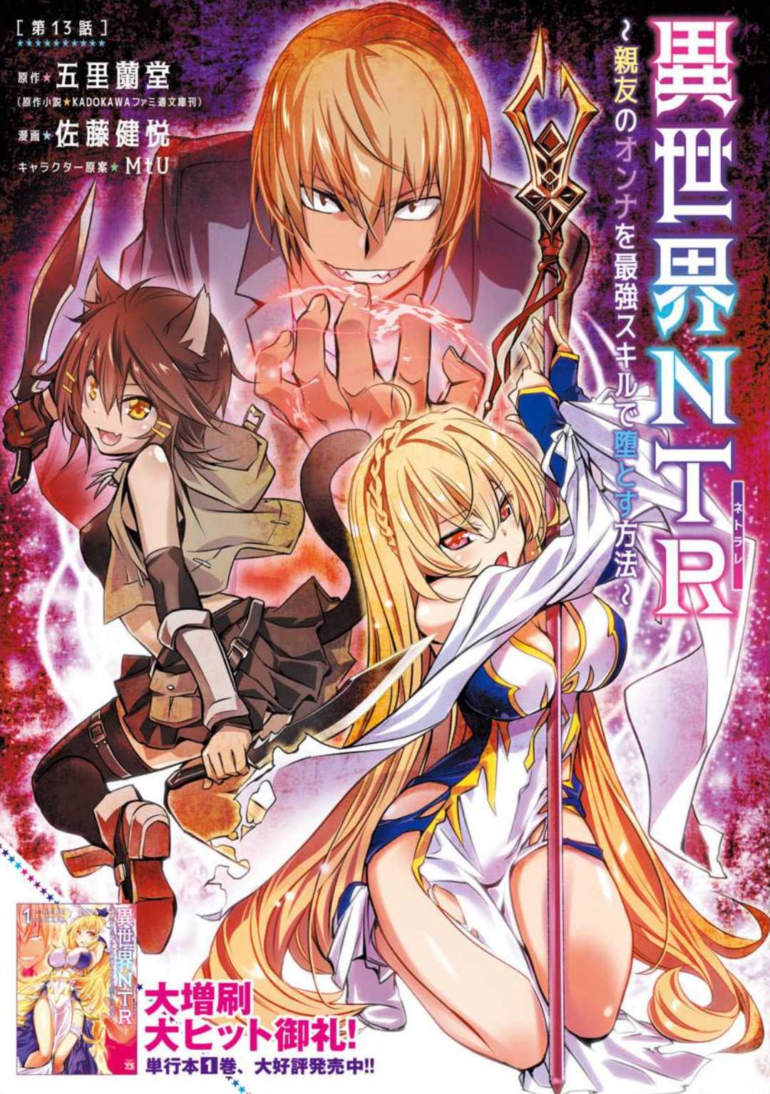 ISEKAI NTR ~SHINYUU NO ONNA WO SAIKYOU SKILL DE OTOSU HOUHOU Capítulo 13 - Página 3 en español