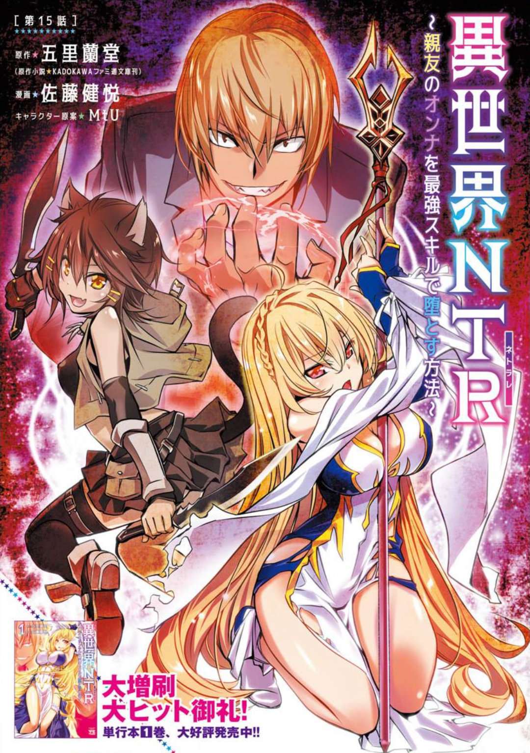 ISEKAI NTR ~SHINYUU NO ONNA WO SAIKYOU SKILL DE OTOSU HOUHOU Capítulo 15 - Página 3 en español