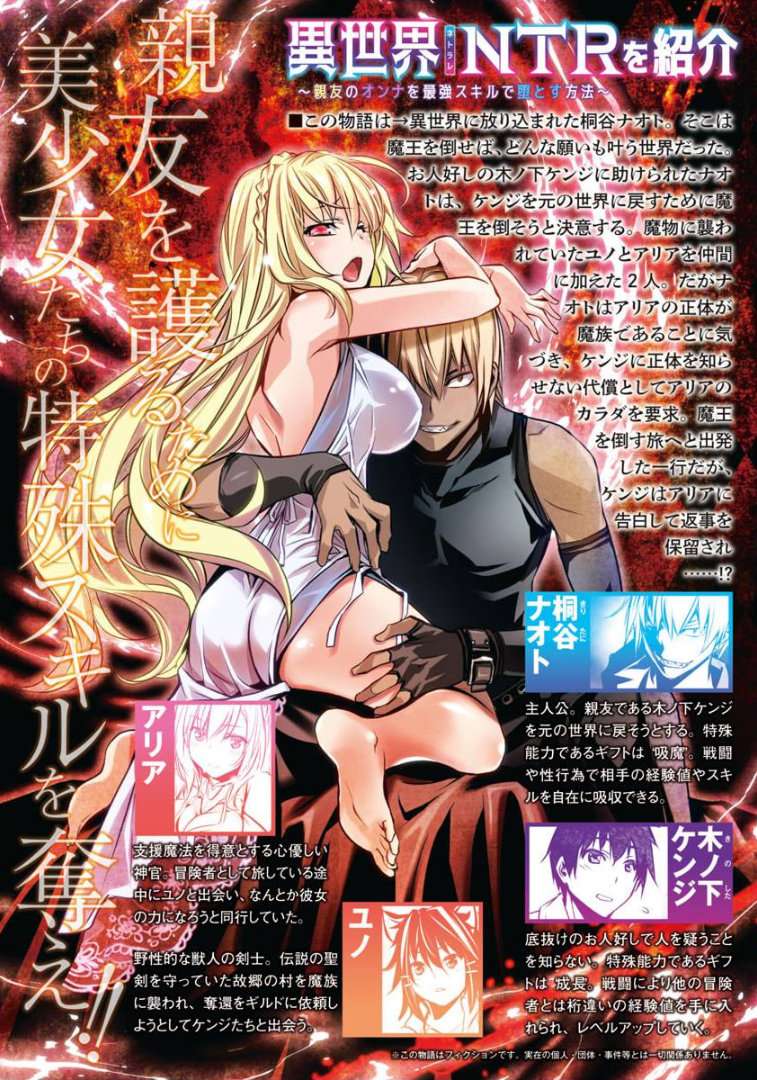 ISEKAI NTR ~SHINYUU NO ONNA WO SAIKYOU SKILL DE OTOSU HOUHOU Capítulo 16 - Página 3 en español
