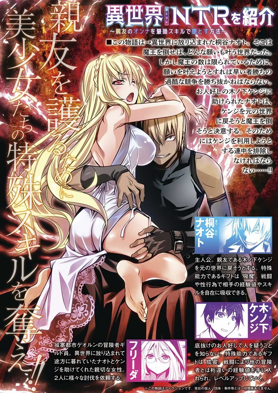 ISEKAI NTR ~SHINYUU NO ONNA WO SAIKYOU SKILL DE OTOSU HOUHOU Capítulo 2 - Página 3 en español