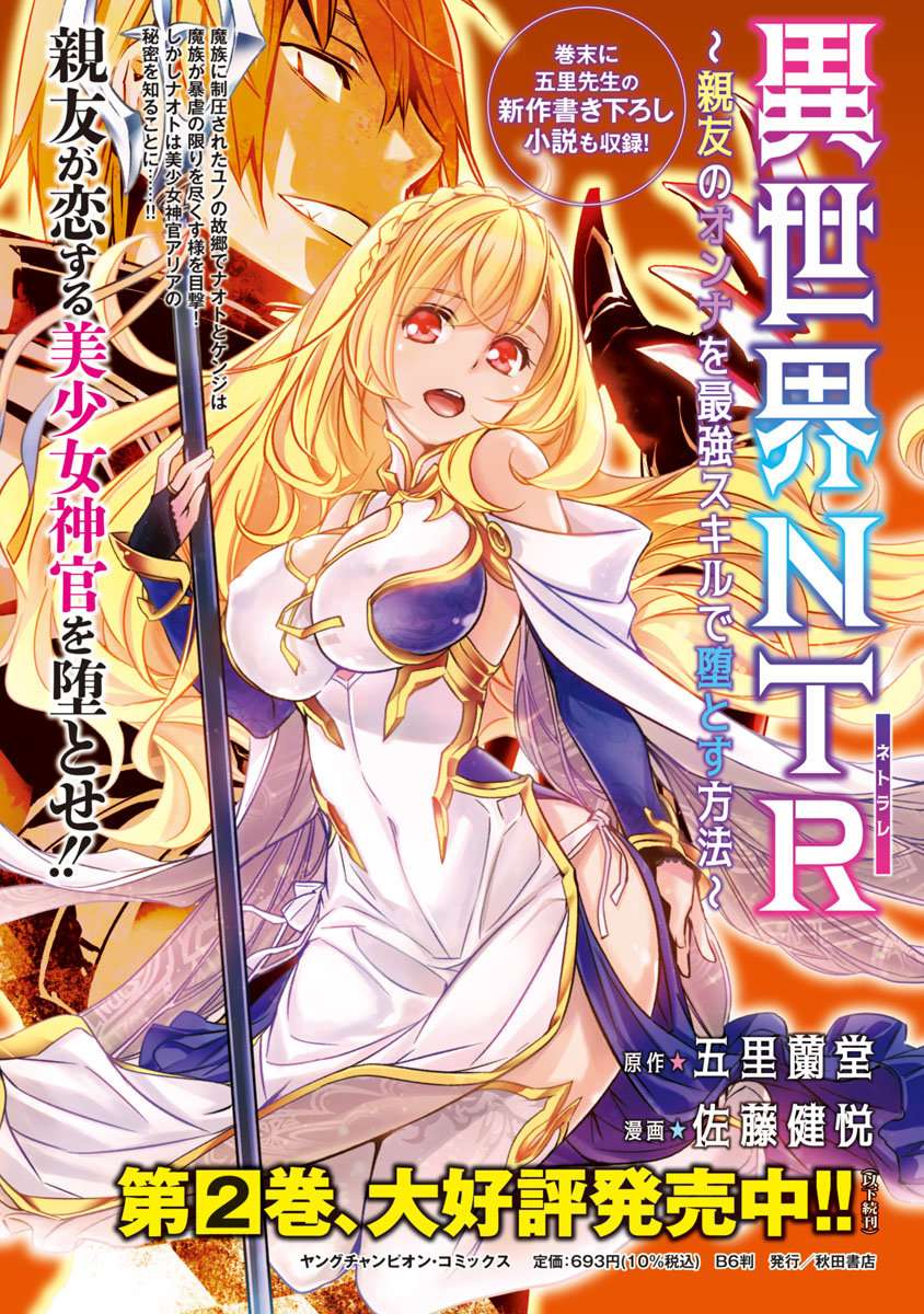 ISEKAI NTR ~SHINYUU NO ONNA WO SAIKYOU SKILL DE OTOSU HOUHOU Capítulo 20 - Página 15 en español