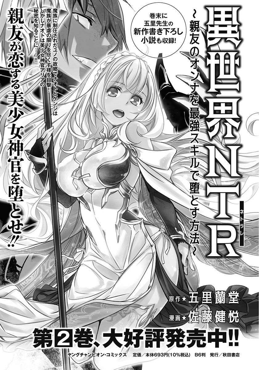 ISEKAI NTR ~SHINYUU NO ONNA WO SAIKYOU SKILL DE OTOSU HOUHOU Capítulo 26 - Página 24 en español