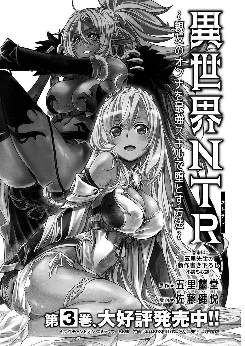 ISEKAI NTR ~SHINYUU NO ONNA WO SAIKYOU SKILL DE OTOSU HOUHOU Capítulo 29 - Página 15 en español