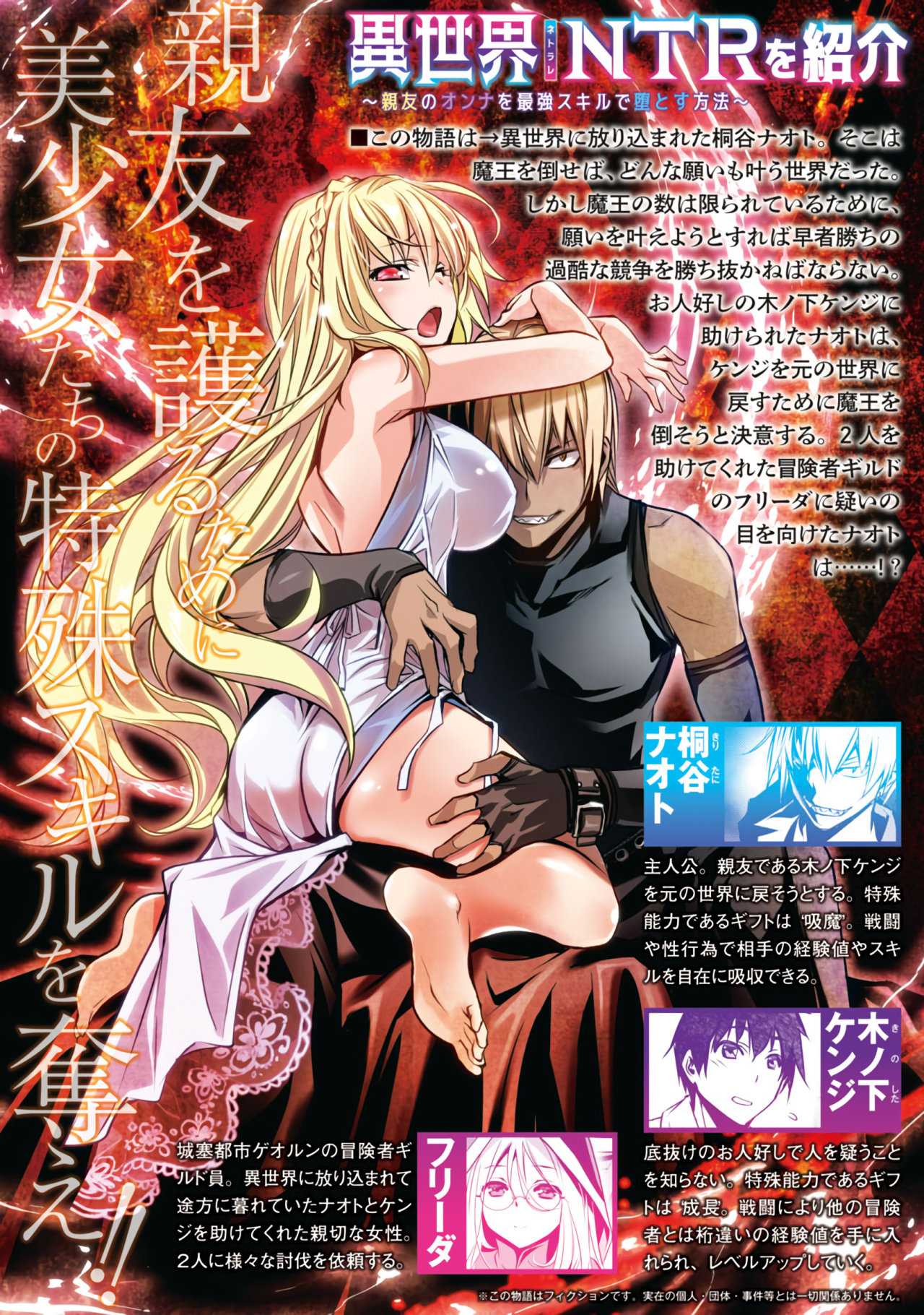 ISEKAI NTR ~SHINYUU NO ONNA WO SAIKYOU SKILL DE OTOSU HOUHOU Capítulo 4 - Página 3 en español