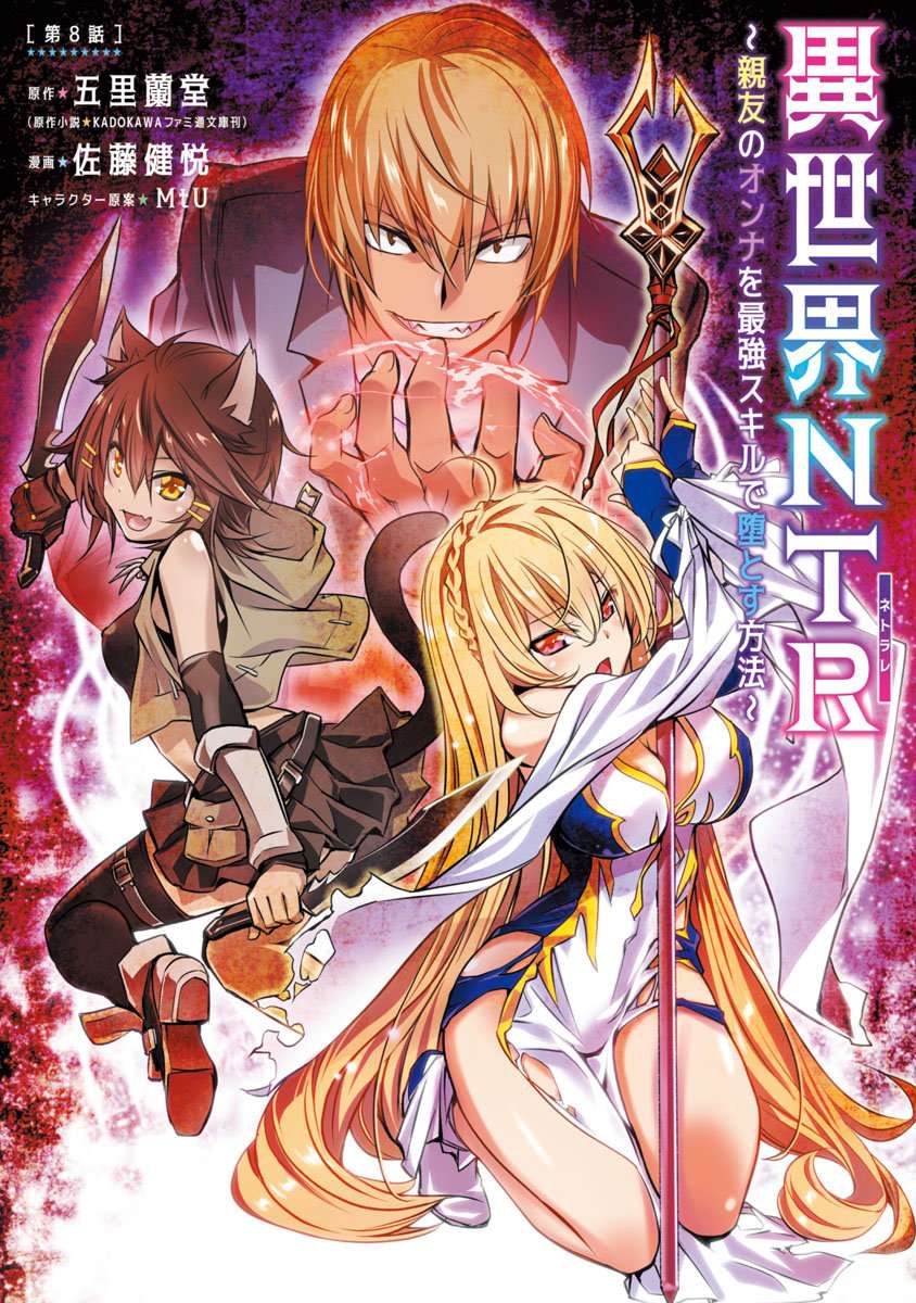 ISEKAI NTR ~SHINYUU NO ONNA WO SAIKYOU SKILL DE OTOSU HOUHOU Capítulo 8 - Página 3 en español